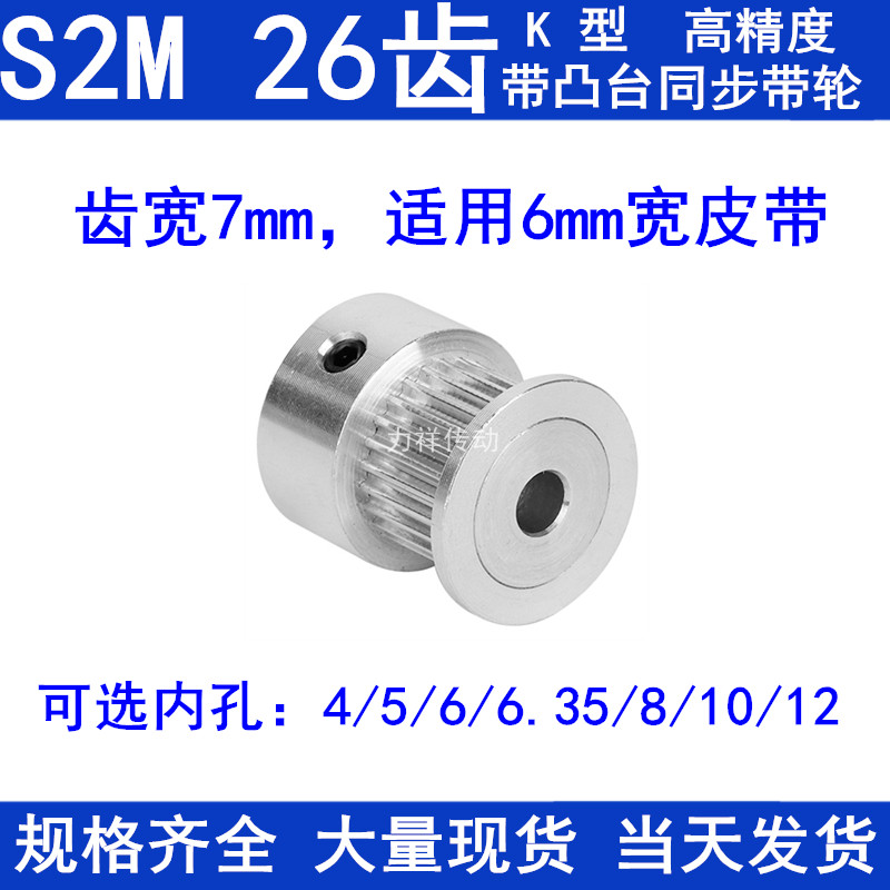 S2M26齿同步带轮齿宽7凸台K内径4 5 6.35 8 10 12同步轮S2M皮带轮