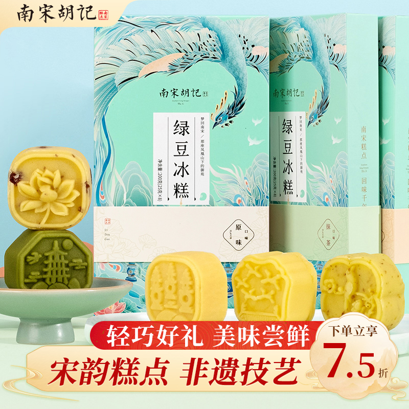 南宋胡记绿豆冰糕绿豆饼老式正宗中式糕点心小吃休闲零食杭州特产