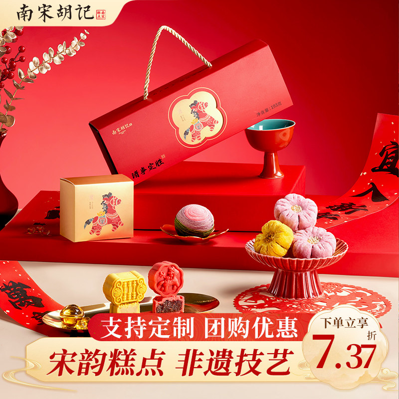 南宋胡记蛋黄龙井茶酥桃酥传统中式糕点心零食大礼包年货送礼团购,零食/坚果/特产,糕点礼盒/伴手礼,淘宝优惠券,粉丝福利购,淘宝优惠卷