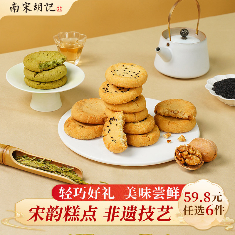 【59.8元任选6件】南宋胡记桂花绿豆糕中式糕点心零食品杭州小吃