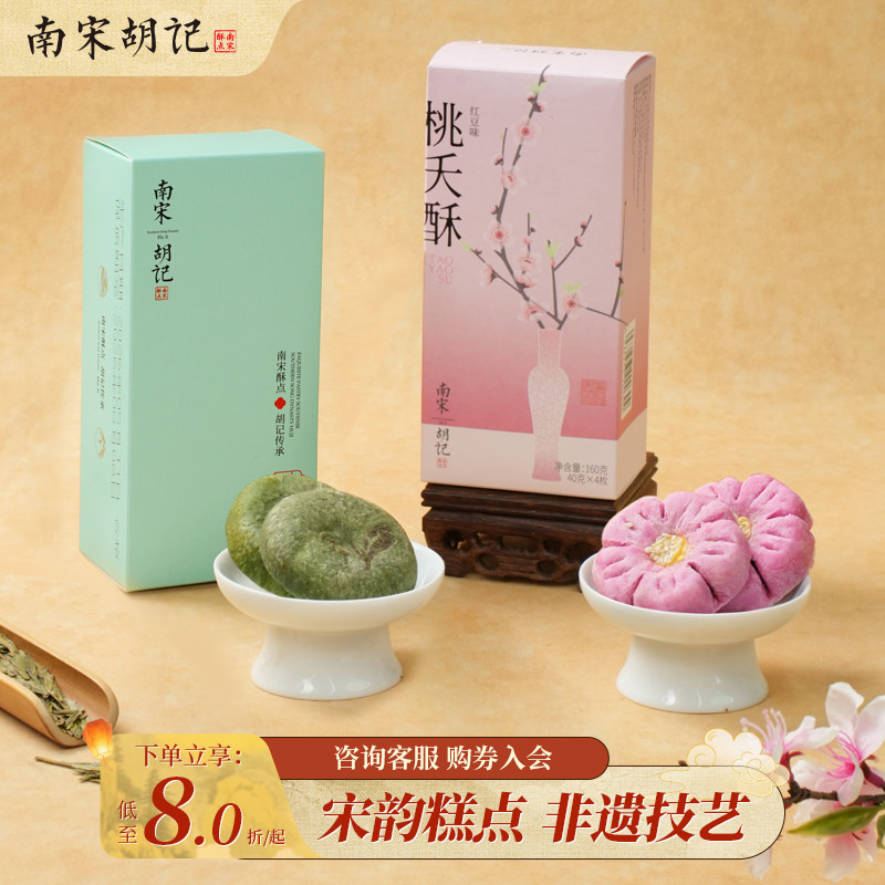 南宋胡记花酥杭州特产龙井茶饼茉莉花饼下午茶点心零食杭州特产