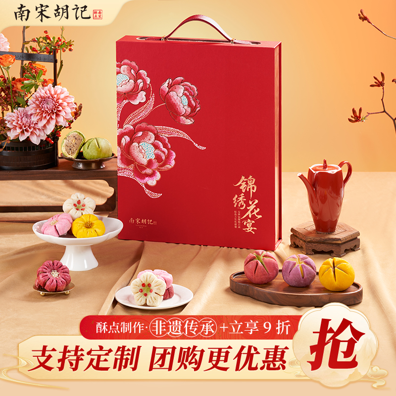 南宋胡记中秋糕点礼盒送礼