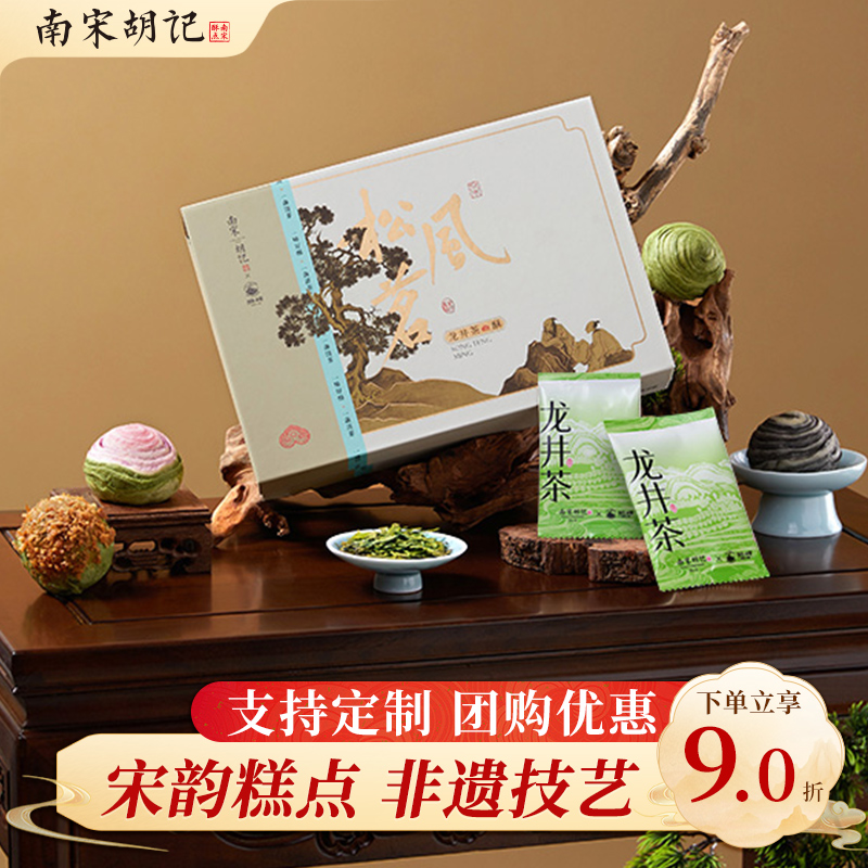 南宋胡记松风和鸣中式糕点礼盒