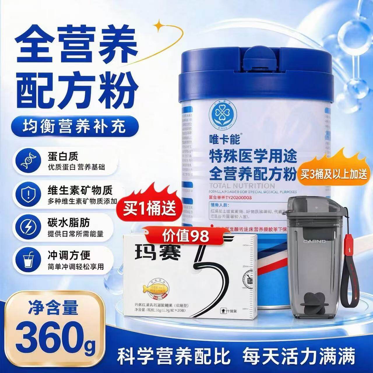修正唯卡能特殊医学用途全营养配方粉特医食品浓缩乳清蛋白质粉