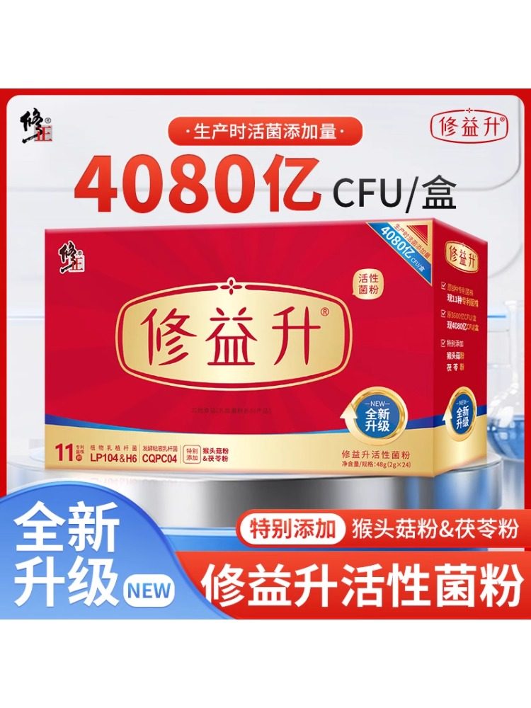 修正修益升益生菌正品保证