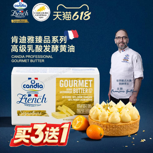 买3送1！肯迪雅臻品黄油82%乳脂