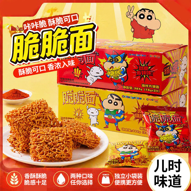 乔克蒂姆蜡笔小新干脆面零食香酥脆面香辣烧烤味干吃面袋装整箱