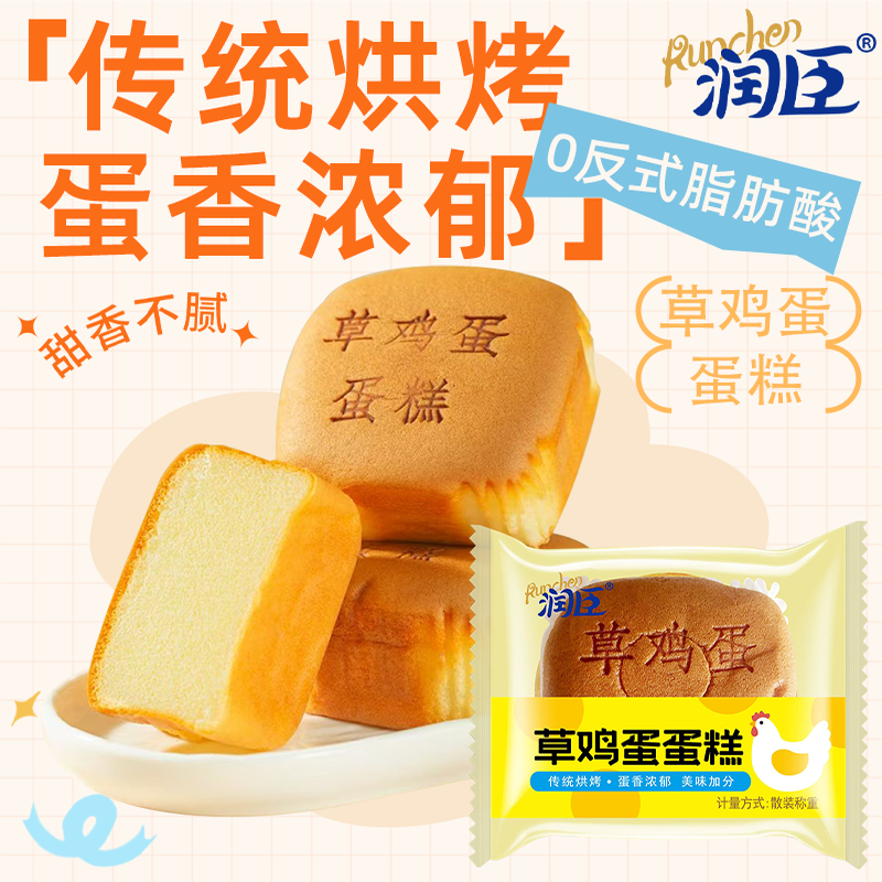 润臣草鸡蛋蛋糕独立包装下午茶休闲零食面包