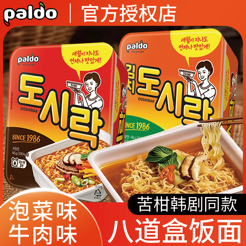 【拍三件立减】韩国进口PALDO八道泡方便面速食辣牛肉泡菜味拉面