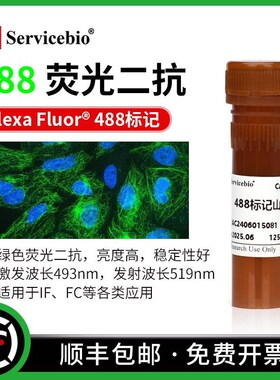 Alexa Fluor/iFluor488标记绿色荧光二抗山羊抗小鼠抗兔IgG(H+L)