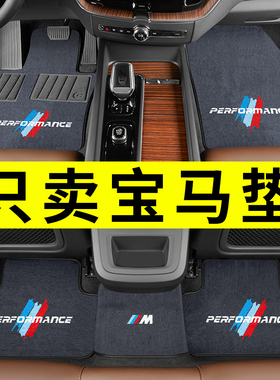 宝马3系脚垫5系530li三系525li320lix3x1x5i3x2汽车专用脚踏垫