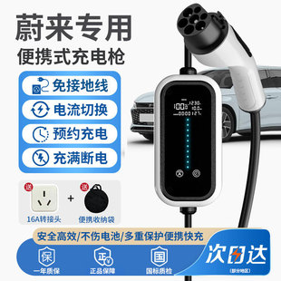 es8新能源专用便携式 适用蔚来es6 ec8 ec6 随车充充电枪器桩 ec7
