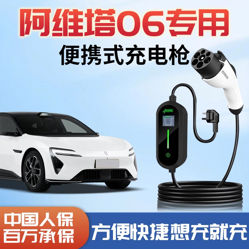 阿维塔06新能源充电枪可携式随车充家用充电器专用充电桩汽车用品
