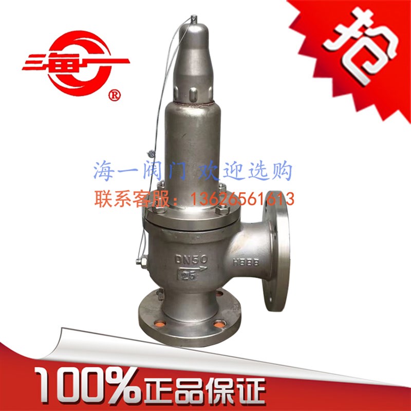 【海一阀门】A42F-16P弹簧全启式安全阀不锈钢保质量包过检验DN25