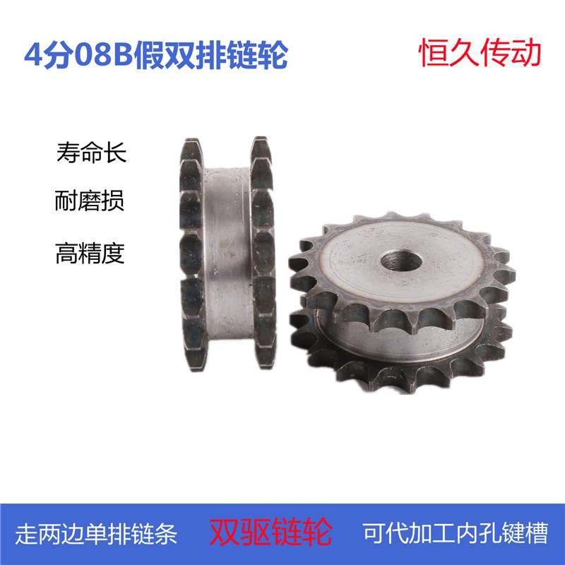 08B4分假双排双驱链轮配单独链条10齿-30齿