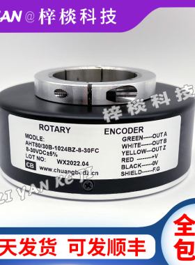 全新AHT80/30B-1024BZ-8-30FC空心轴电梯车床电机光电旋转编码器