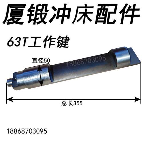 冲床配件63T工作键转件