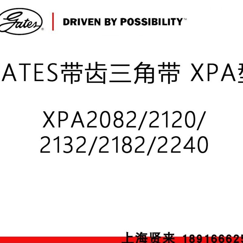 美国盖茨GATES齿轮三角带XPA2082/2120/2132/2143/2182/2240皮带