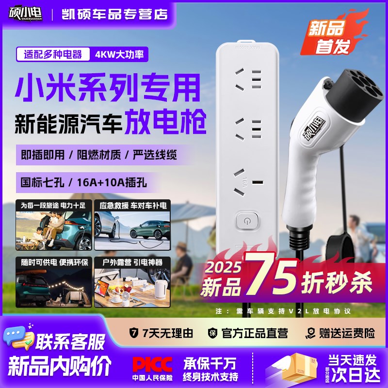 硕小电适用于小米SU7放电枪新能源汽车yu7家用便携式对外放取电器