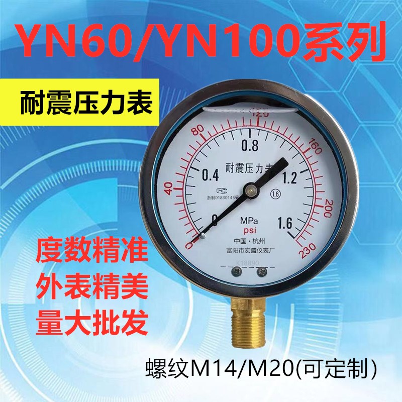 富阳YN60耐震真空负压表Y60耐震油压表Y100水压表YN100耐震压力表