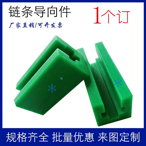 法兰链条导向件VSW31/32/36/37/51/61-40 50 60树脂型尼龙导轨
