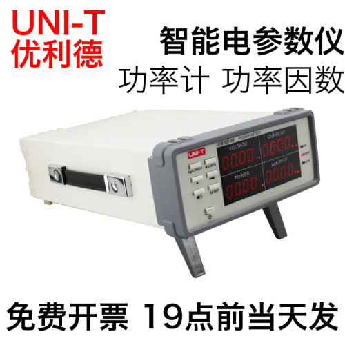 优利德UTE1003A智能电量UTE9901数字功率计电参数测试仪UTE1010A