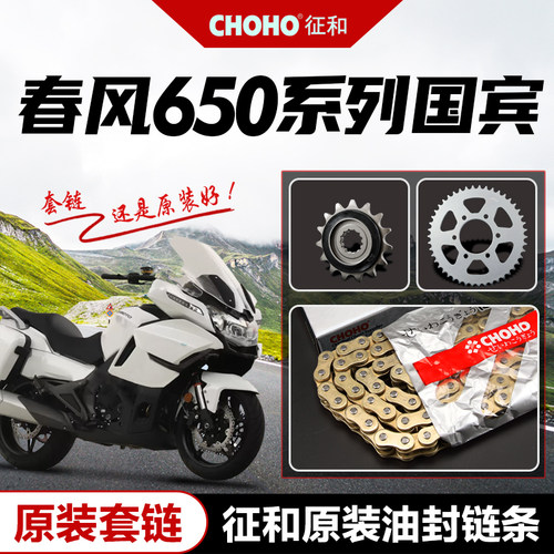 春风650NK/GT/MT/TR 国宾650TRG 原厂链轮大小大齿盘征和油封链