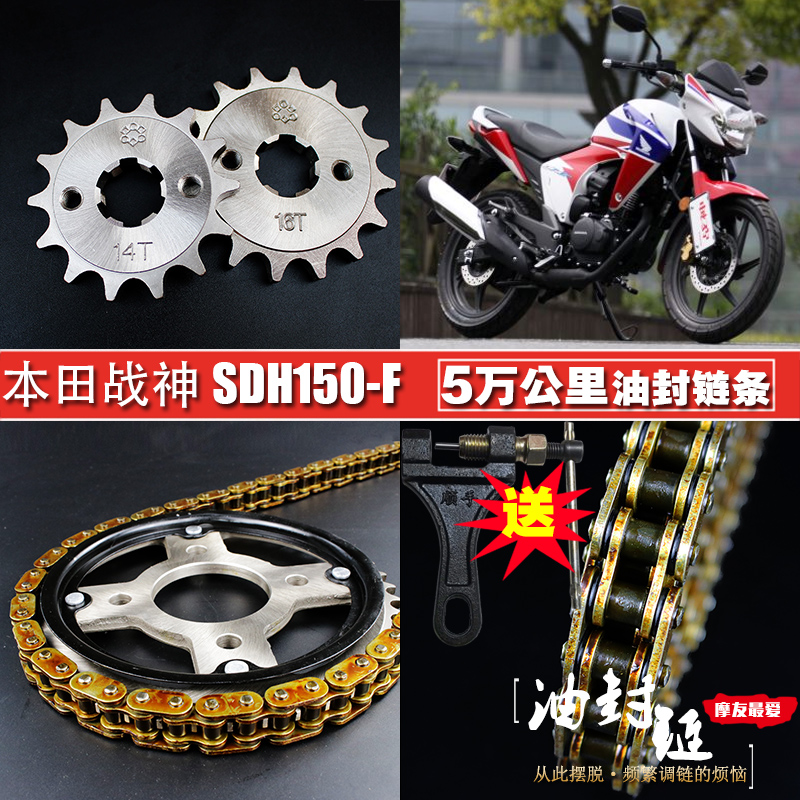 新大洲战神SDH150F油封链条链盘套装CBF150SF提速大小飞齿链轮