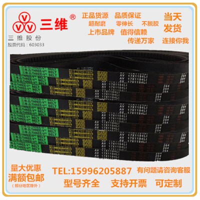三维齿形带AV17900/AV171700/AV17980/AV171346/AV171500AV17914