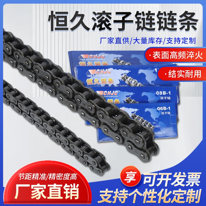 恒久牌单排双排3分06B/4分08A3寸48A/B精密滚子链工业传动链条