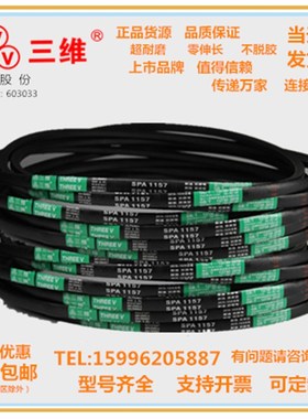 浙江三维防静电窄V带SPA1582/SPA1882/SPA2550/SPA1957/SPA1295
