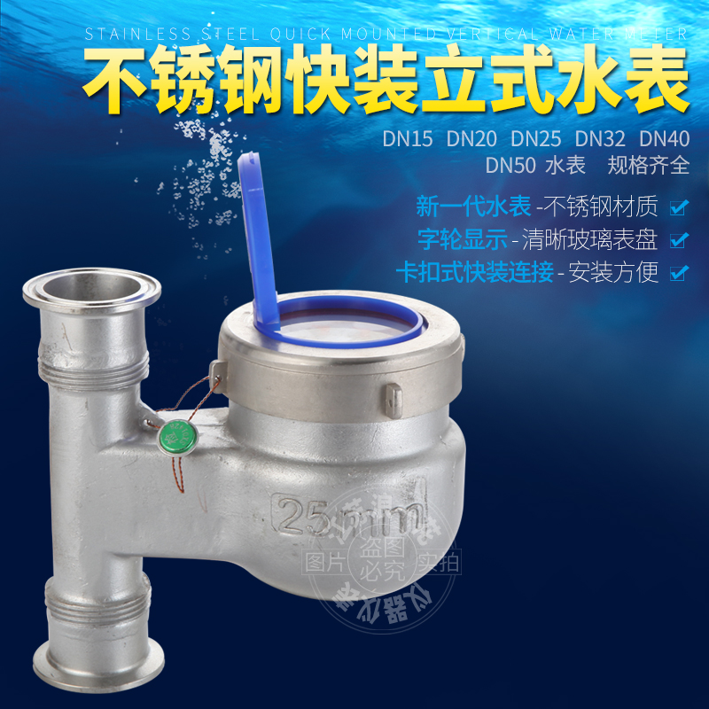 直销304不锈钢立式快装水表下进上出卫生级耐腐卡箍水平旋翼湿式