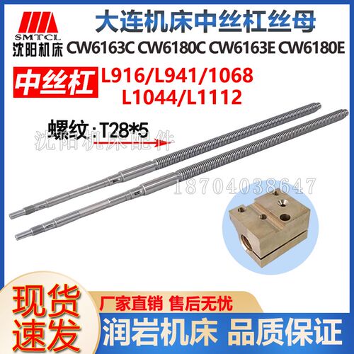 大连机床CW6163C 6163E CW6180C  6180E中拖板丝杆铜螺母中丝杠