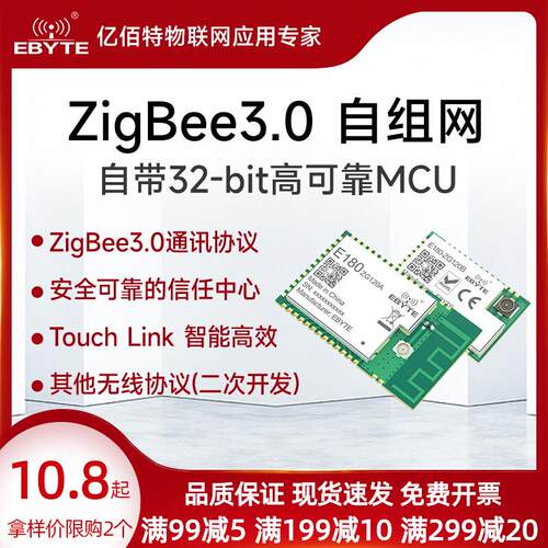亿佰特ZigBee3.0自组网无线模块2.4G智能家居EFR32MG1B/TLSR8258