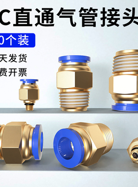 气管快速接头PC802快插螺纹直通气嘴气动外丝M5/1001/604/12铜
