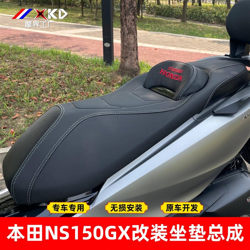 摩界工厂适用本田NS150GX坐垫总成皮革降低坐高乳胶加装靠背改装