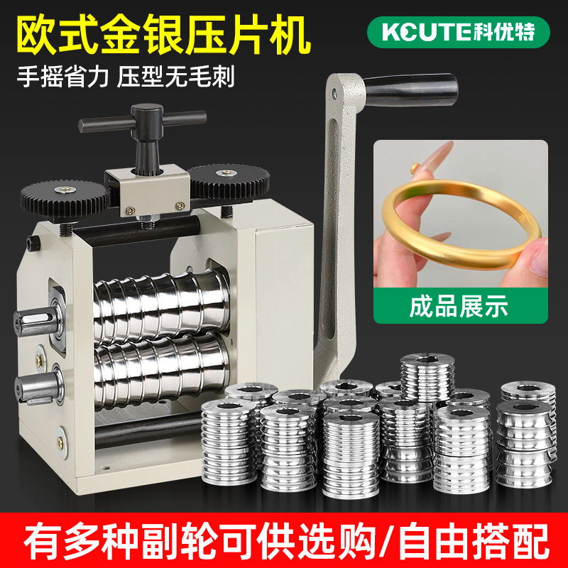 手镯整形机欧式压片机小型金银镯子修复焊口副轮首饰加工打金工具