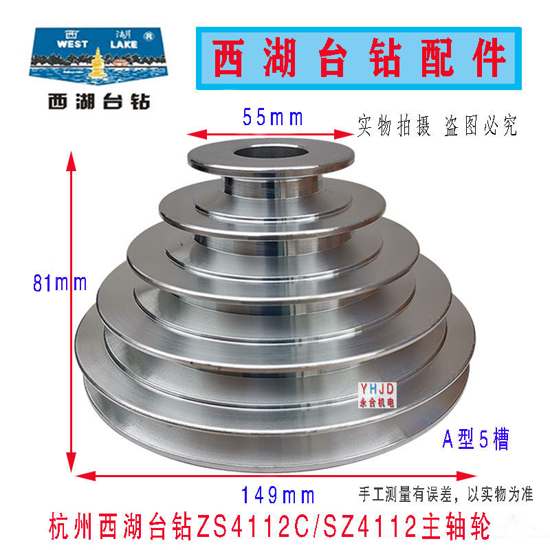 原装杭州西湖台钻Z512-2/512B/516A主轴皮带轮电机皮带盘钻床配件,农用物资,苗木固定器/支撑器,淘宝优惠券,粉丝福利购,淘宝优惠卷