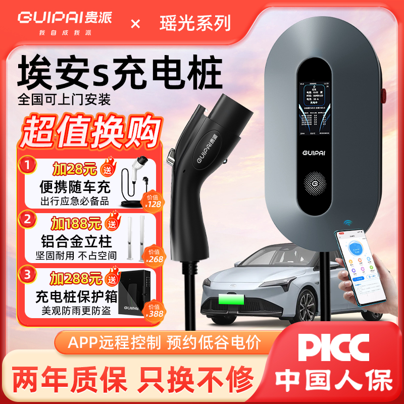 广汽埃安S充电桩魅580家用7KW充电枪器新能源电动汽车原厂32A专用