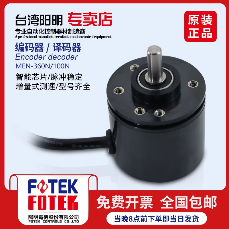 台湾阳明旋转编码器MES-360脉冲1000/2000/2500/600P增量式译码器