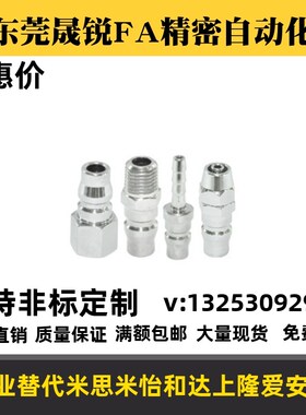 气枪气泵快速接头管塞型 J-XYM01/06/11/16-01/02PF/03PM/04PH/PP