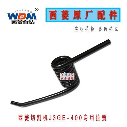 原厂原装浙江西菱型材切割机J3GE-400弹簧 回簧配件