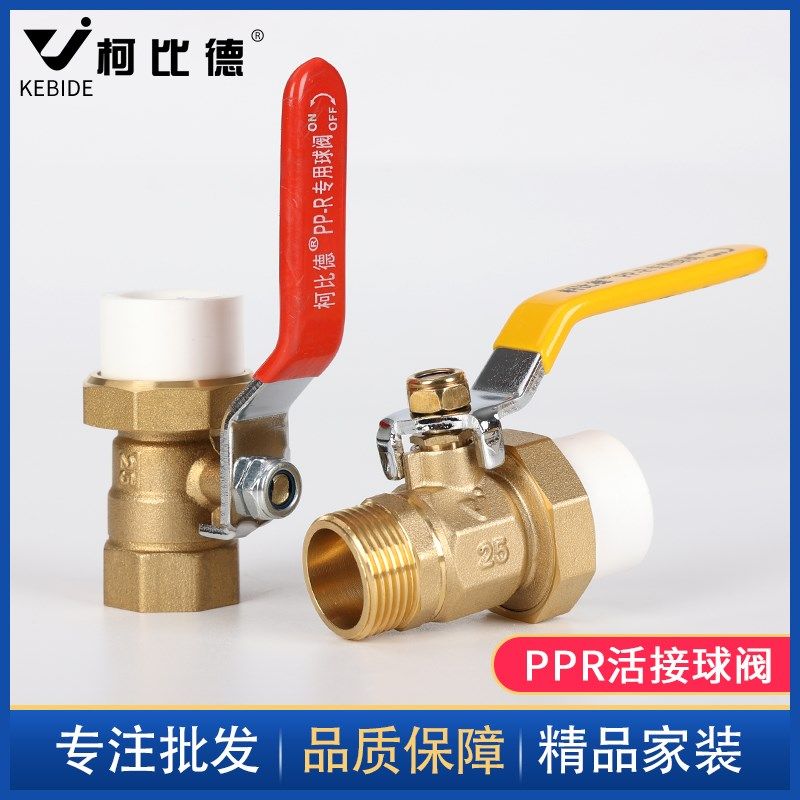 柯比德阀门ppr单活接铜外丝球阀2025热熔外牙球阀4分6分水管管件