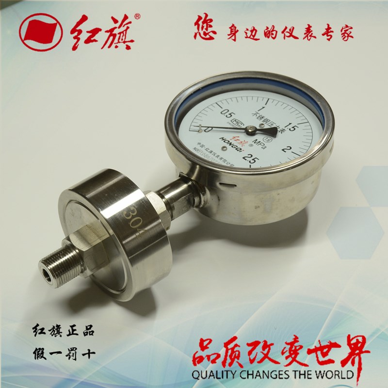 红旗全不锈钢隔膜压力表YTP-100BF/ML 螺纹式隔膜压力表