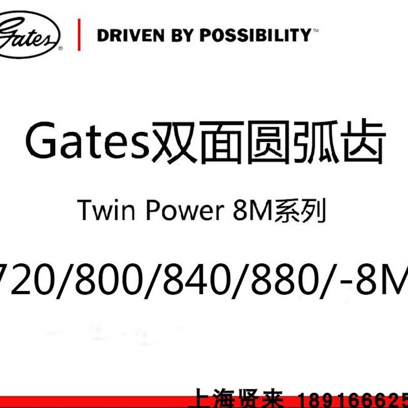 GATES双面齿轮皮带 TP 720/800/840/880D8M 美国盖茨同步带