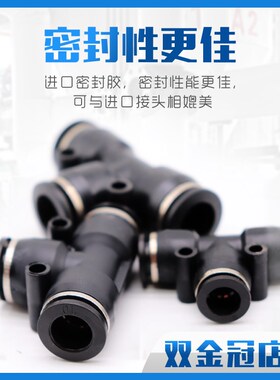气动PE4精品黑色白色快速接头PE8三插叉T型三通PE6 PE10/12/14/16