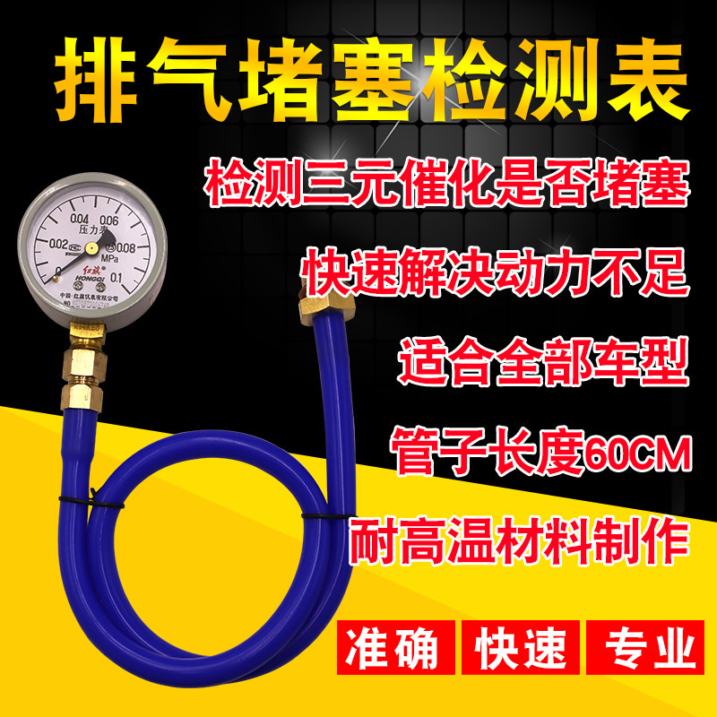 通用表汽车三元催化堵塞检测表排气背压力检测表排气管堵塞检测表