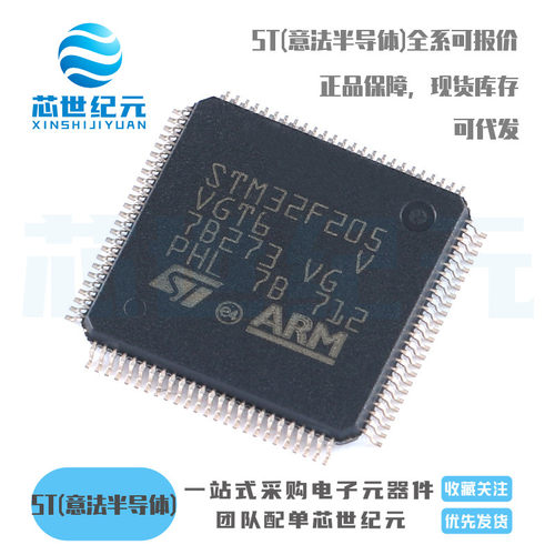 原装 STM32F205VGT6 LQFP-100 ARM Cortex-M3 32位微控制器-MCU