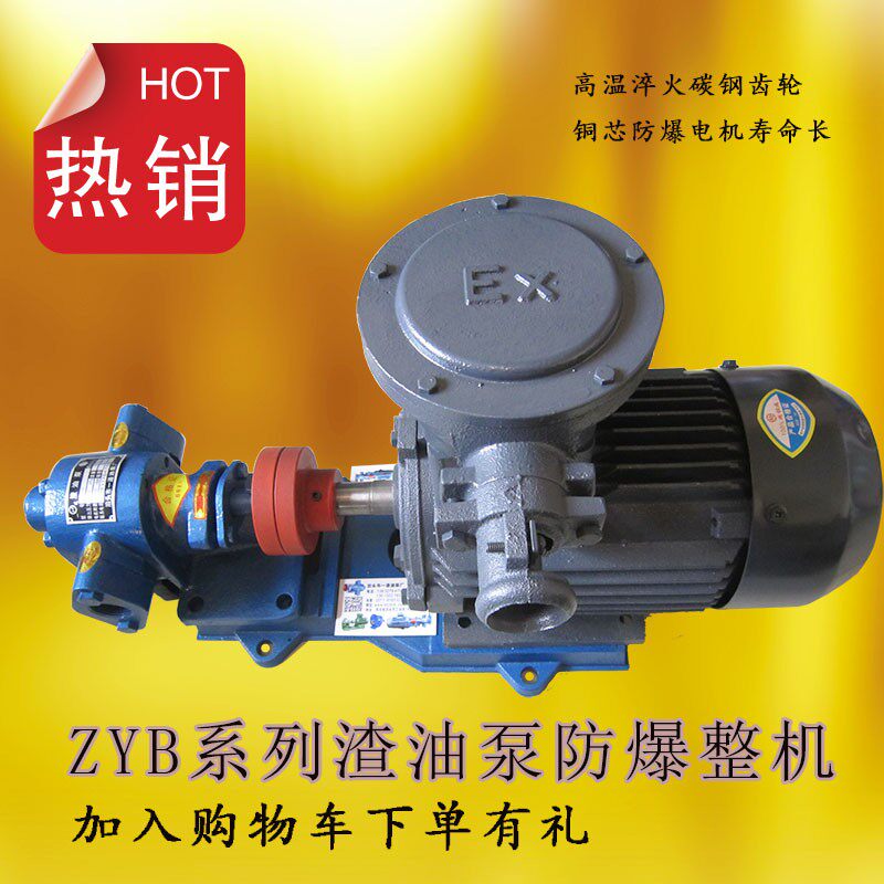 ZYB183355渣油泵齿轮油泵整机组机油柴油泵380V高压抽油自吸油泵