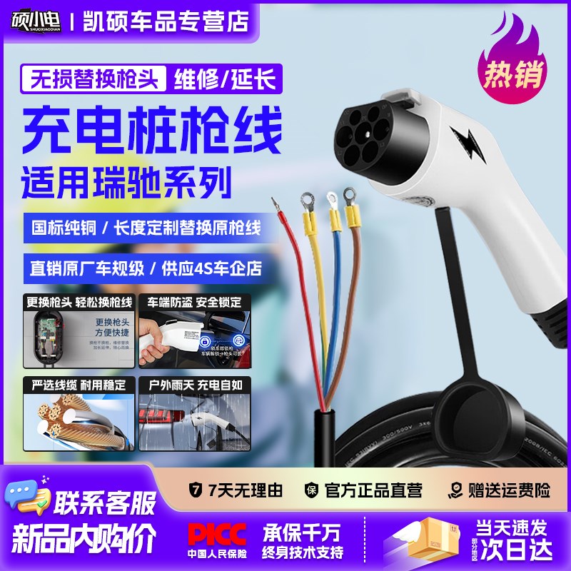 硕小电适用瑞驰充电桩枪线新能源车ec35/31/ek07s/ec75充电延长线